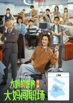 Got Old Recently Season 3 Chinese Drama photo