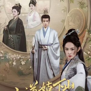Xiao Dao Gu Xia Shan Xian Huang Cheng (2025)