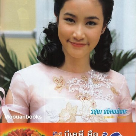 Neung Nai Suang (2005)