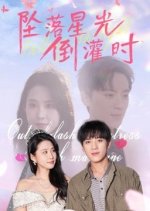 Zhui Luo Xing Guang Dao Guan Shi Chinese Drama photo