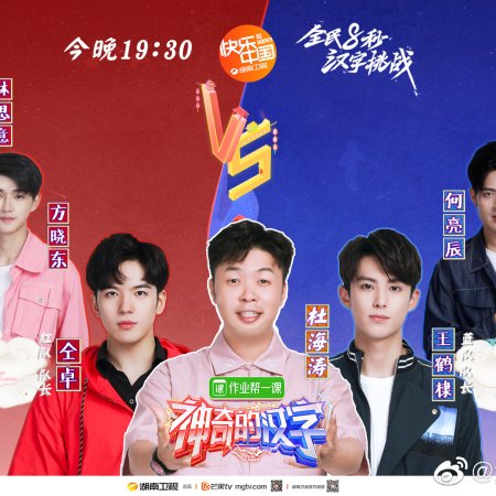 Magical Chinese Characters (2019)