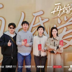 Zai Hun Ai Ren (2025)