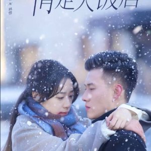 Dong Ri Lian Ge: Qing Ding Da Fan Dian (2025)
