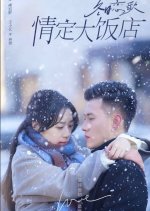 Dong Ri Lian Ge: Qing Ding Da Fan Dian