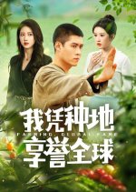 Farming, Global Fame Chinese Drama photo