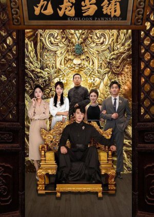 Kowloon Pawnshop (2024) poster