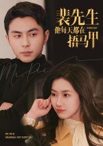 Mr. Pei Is Wearing a Vest Every Day Chinese Drama photo