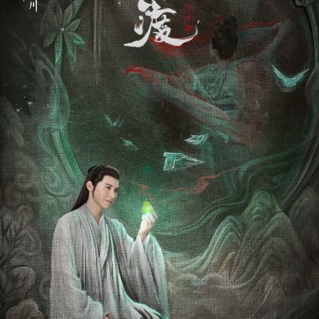 The Demon Hunter's Romance (2025)