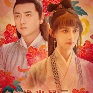 Gui Huo Yi Yun (2025)