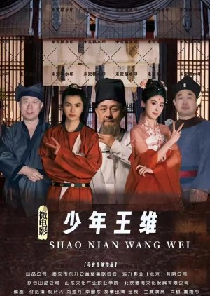Shao Nian Wang Wei poster