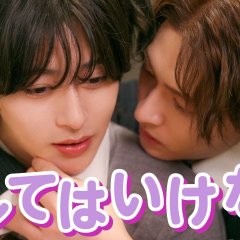 Why Do We Have to Hide It?! Japanese Movie photo