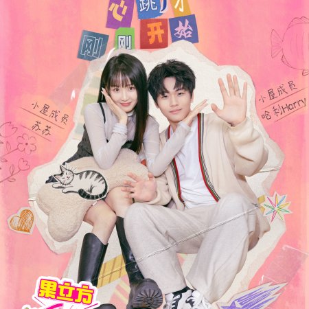 My Sibling's Romance (2025)
