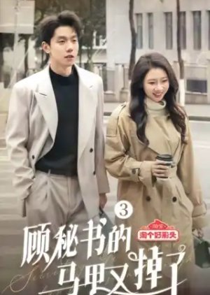 Gu Mi Shu De Ma Jia You Diao Le poster