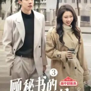 Gu Mi Shu De Ma Jia You Diao Le (2025)