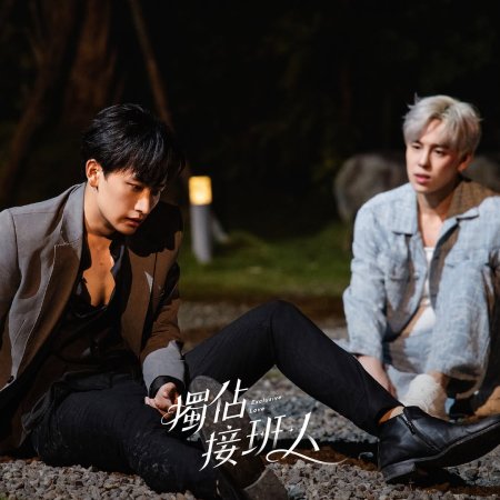 Exclusive Love (2025)