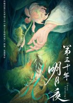 Moon Unfading Chinese Drama photo