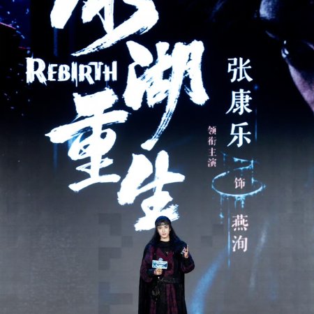 Rebirth ()