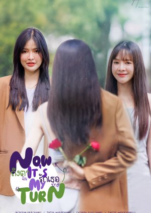 Now It’s My Turn (2025) poster
