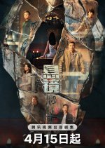 Hanging Mirrors Chinese Drama photo