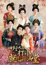 Si Sui Xiao Tai Hou: Da Xiao, Jiu Er Sun Man Tang Chinese Drama photo