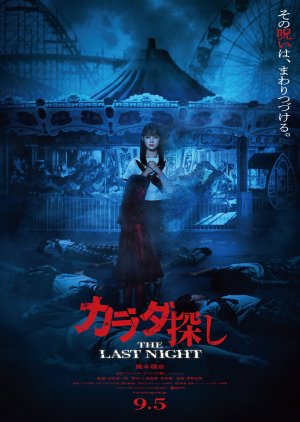 Re/Member: The Last Night (2025) poster