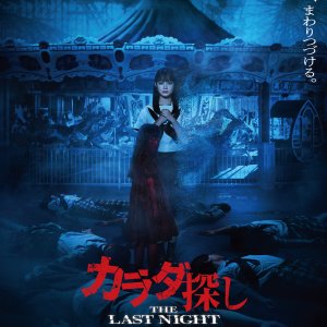 Re/Member: The Last Night (2025)