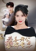 Gong Xi Lao Gong Xi De Gui Zi