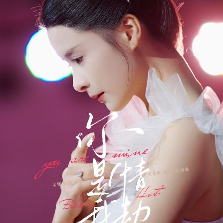 You Are Mine (2025)