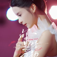 You Are Mine Chinese Drama(2025) photo