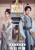 My Destined Consort Chinese Drama photo