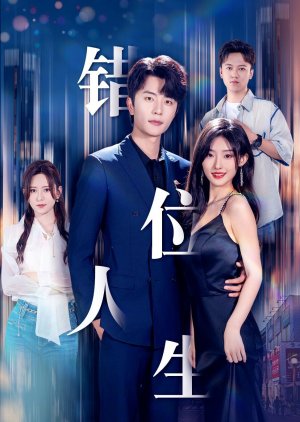 Cuo Wei Ren Sheng (2024) poster