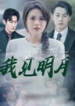 When the Rose Trembles Slightly Chinese Drama photo