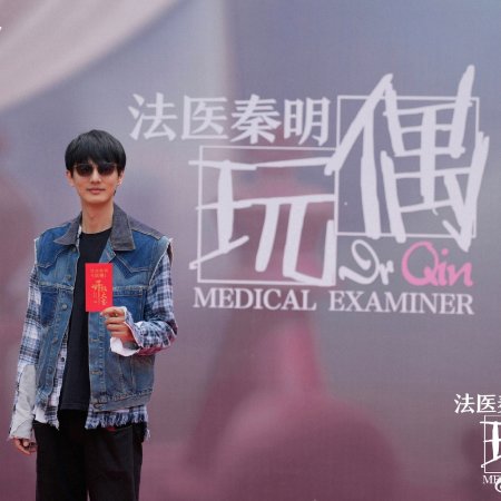 Fa Yi Qin Ming Zhi Wan Ou ()