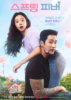 Spring Fever (2026) poster