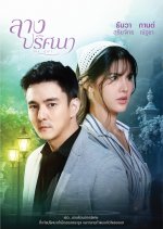 The Gift Thai Drama(0000) photo