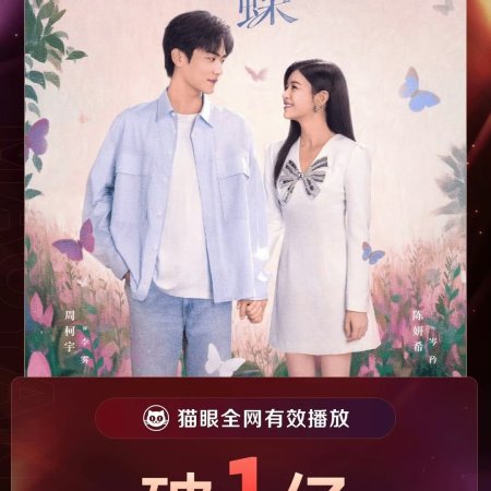 Sniper Butterfly (2025)