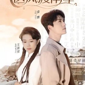 Yi Feng Du Nan Xing (2024)