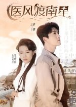 Yi Feng Du Nan Xing Chinese Drama(2024) photo