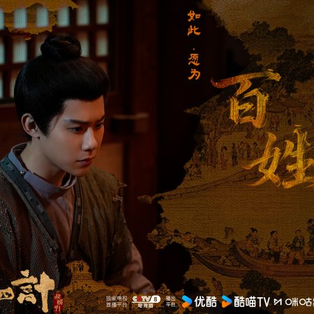 The Vendetta of An (2025)