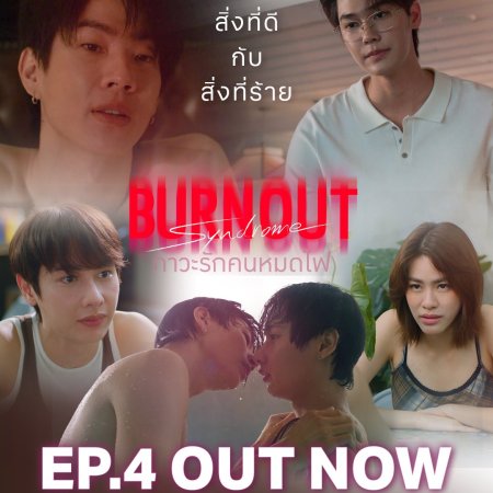 Burnout Syndrome (2025)