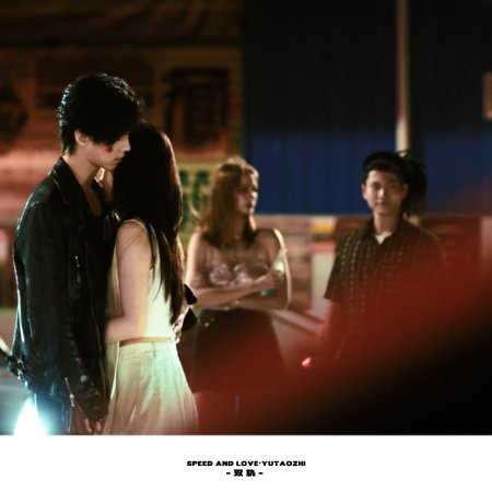 Speed and Love (2025)