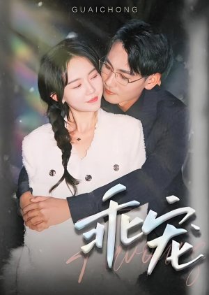 Guai Chong (2024) poster