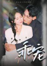 Guai Chong Chinese Drama(2024) photo