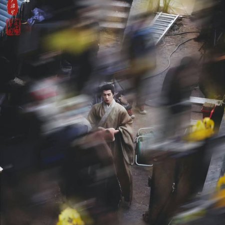 A Ming Dynasty Adventure ()