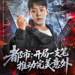 Du Shi: Kai Ju Yi Zhi Bi Tui Dong Wan Mei Yi Wai (2025)