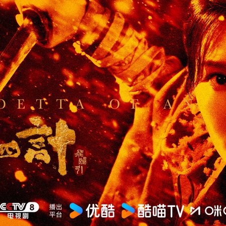 The Vendetta of An (2025)