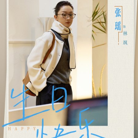 Why Is He Still Single? (2025)