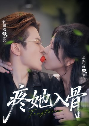 Teng Ta Ru Gu (2025) poster