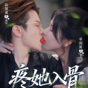 Teng Ta Ru Gu (2025)