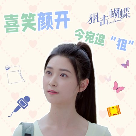 Sniper Butterfly (2025)